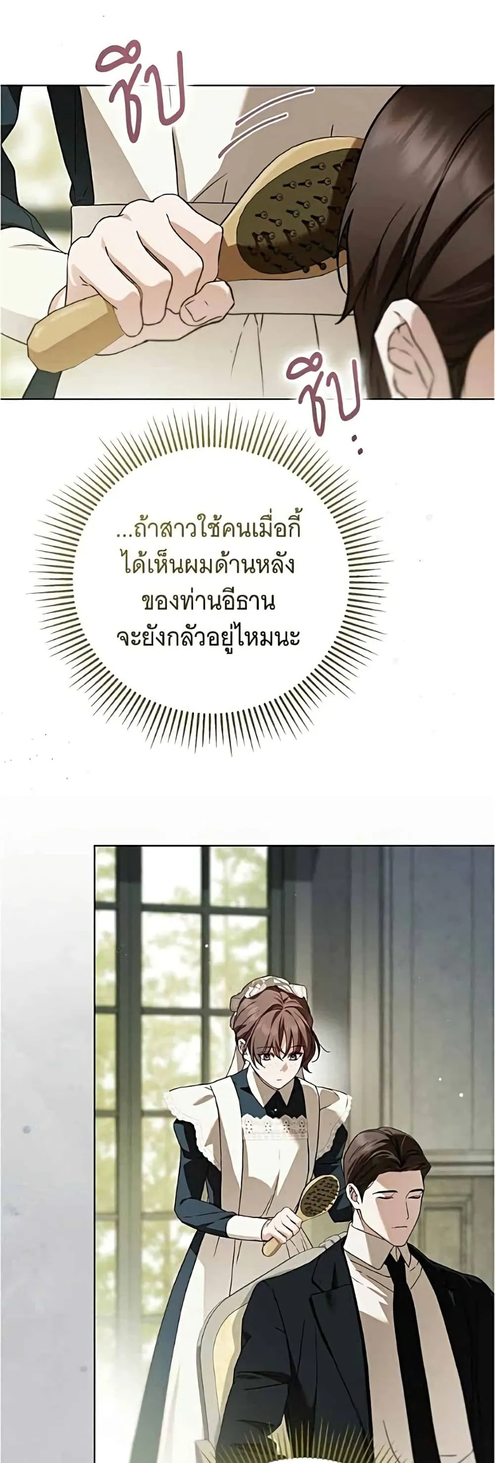 The Count’s Secret Maid สาว(ลับ)ใช้ของท่านเคานต์ตาบอด - หน้า 12