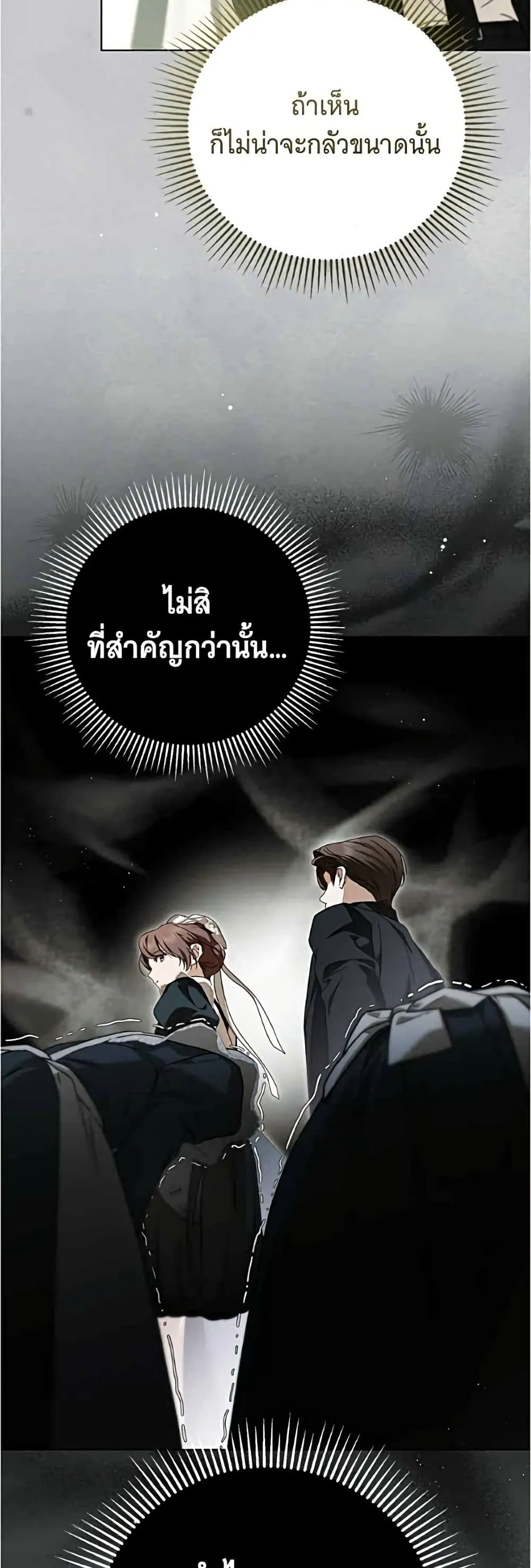 The Count’s Secret Maid สาว(ลับ)ใช้ของท่านเคานต์ตาบอด - หน้า 13