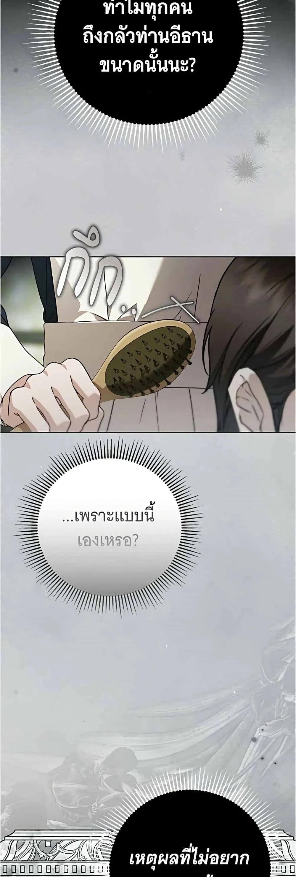 The Count’s Secret Maid สาว(ลับ)ใช้ของท่านเคานต์ตาบอด - หน้า 14