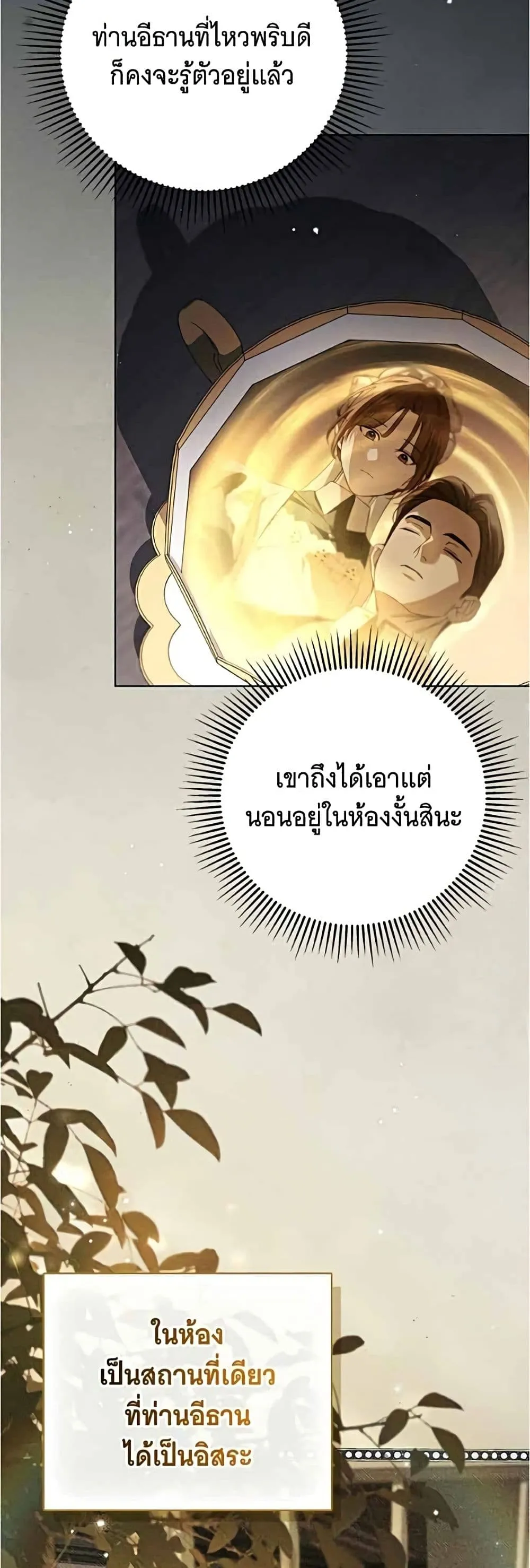 The Count’s Secret Maid สาว(ลับ)ใช้ของท่านเคานต์ตาบอด - หน้า 16