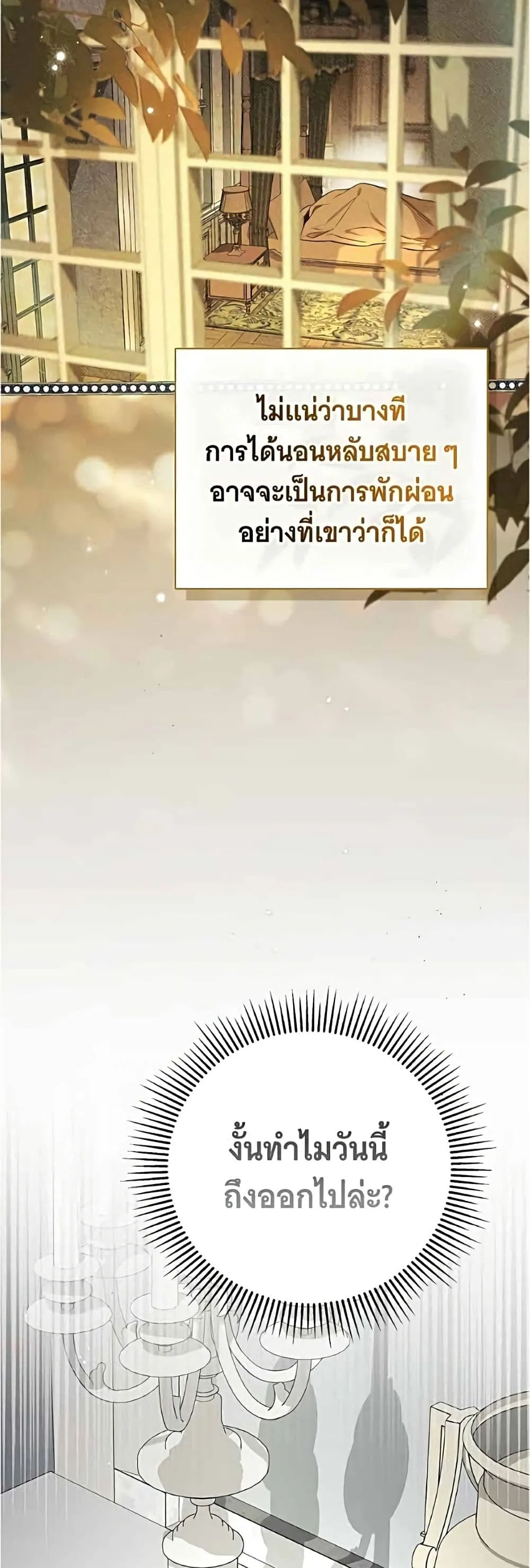 The Count’s Secret Maid สาว(ลับ)ใช้ของท่านเคานต์ตาบอด - หน้า 17