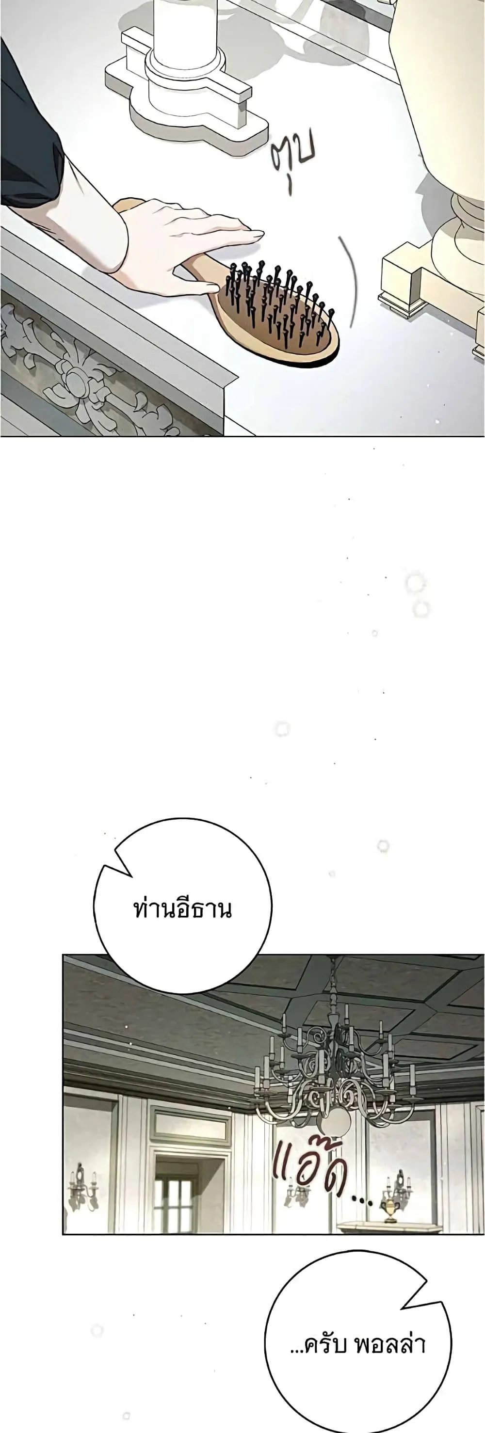 The Count’s Secret Maid สาว(ลับ)ใช้ของท่านเคานต์ตาบอด - หน้า 18