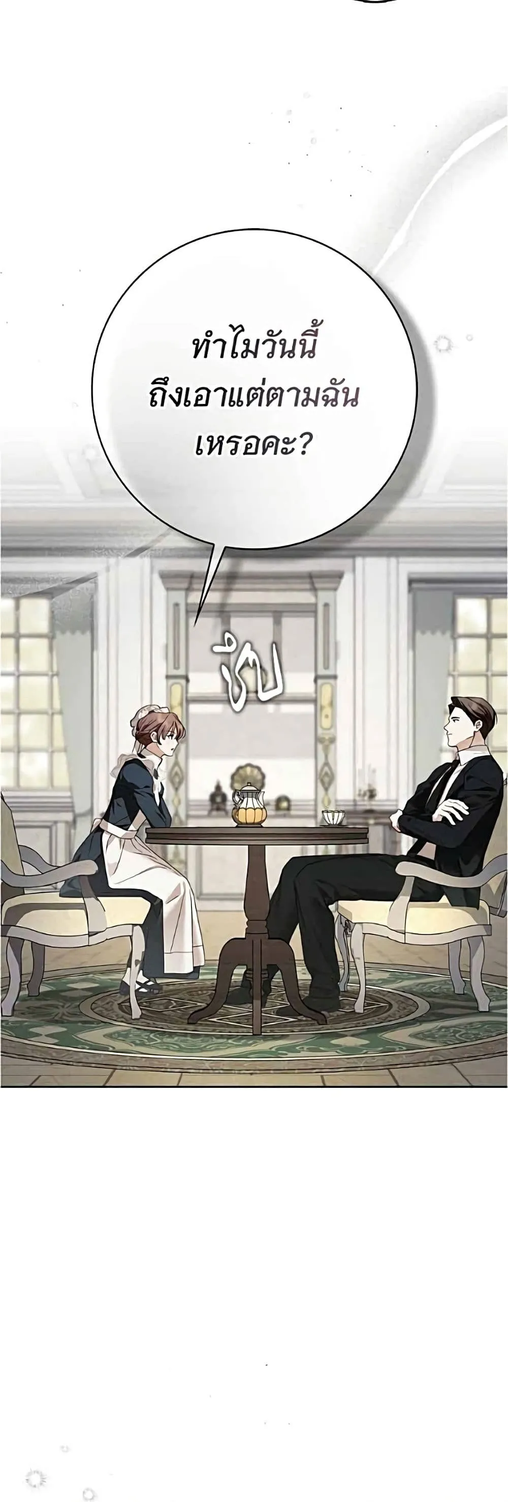 The Count’s Secret Maid สาว(ลับ)ใช้ของท่านเคานต์ตาบอด - หน้า 19