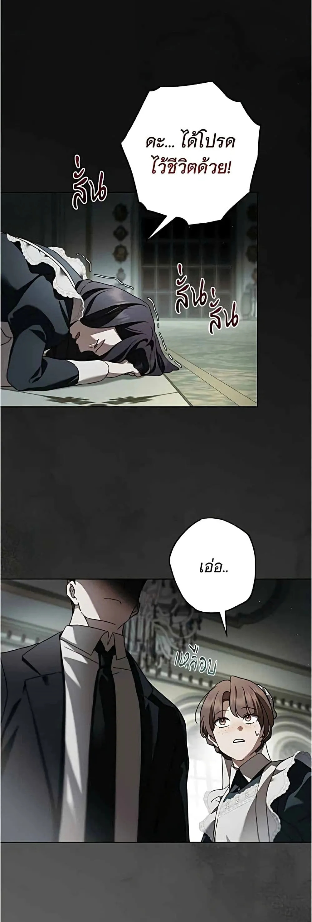 The Count’s Secret Maid สาว(ลับ)ใช้ของท่านเคานต์ตาบอด - หน้า 2