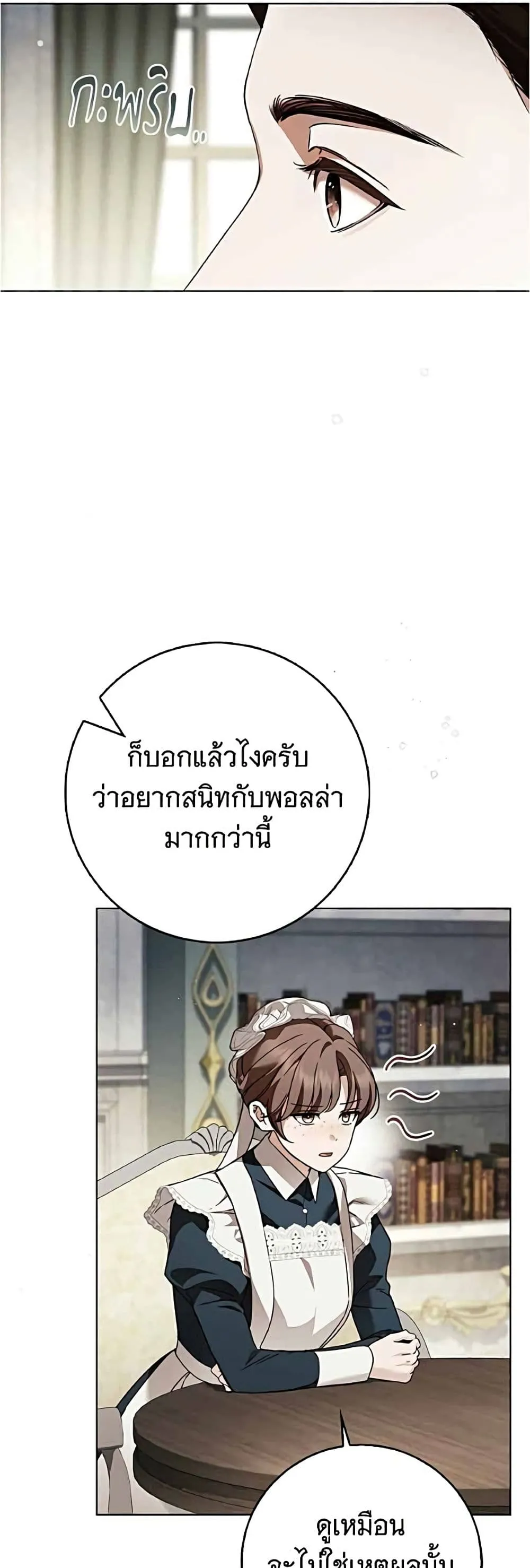 The Count’s Secret Maid สาว(ลับ)ใช้ของท่านเคานต์ตาบอด - หน้า 20