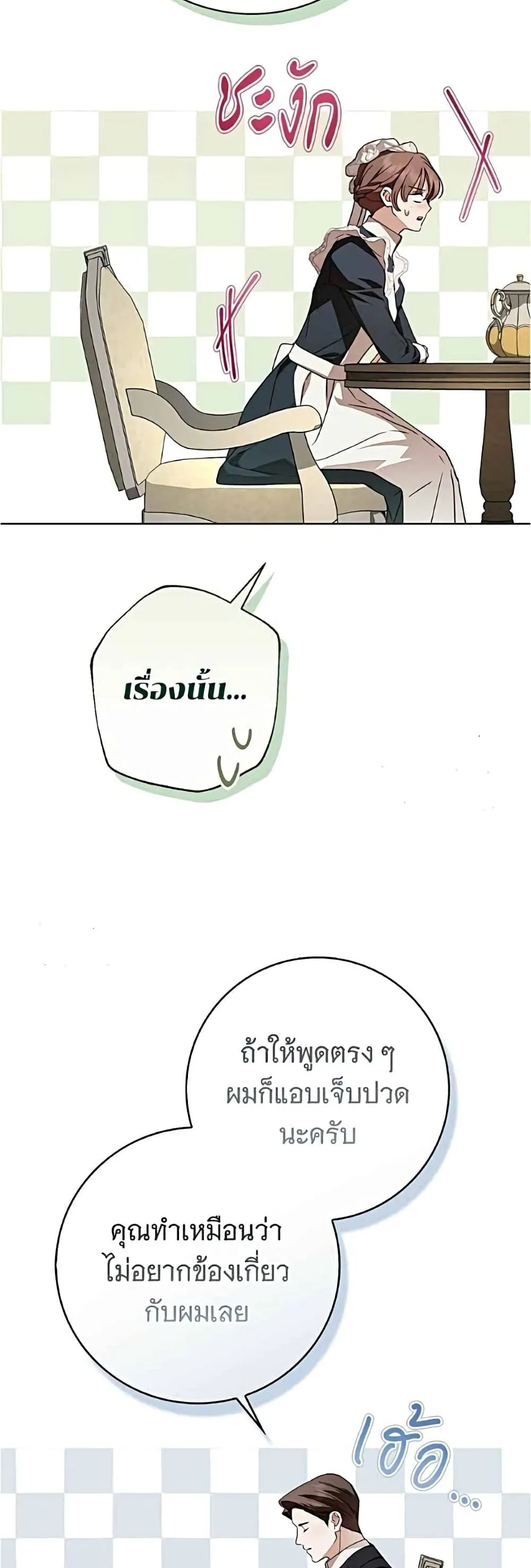 The Count’s Secret Maid สาว(ลับ)ใช้ของท่านเคานต์ตาบอด - หน้า 22