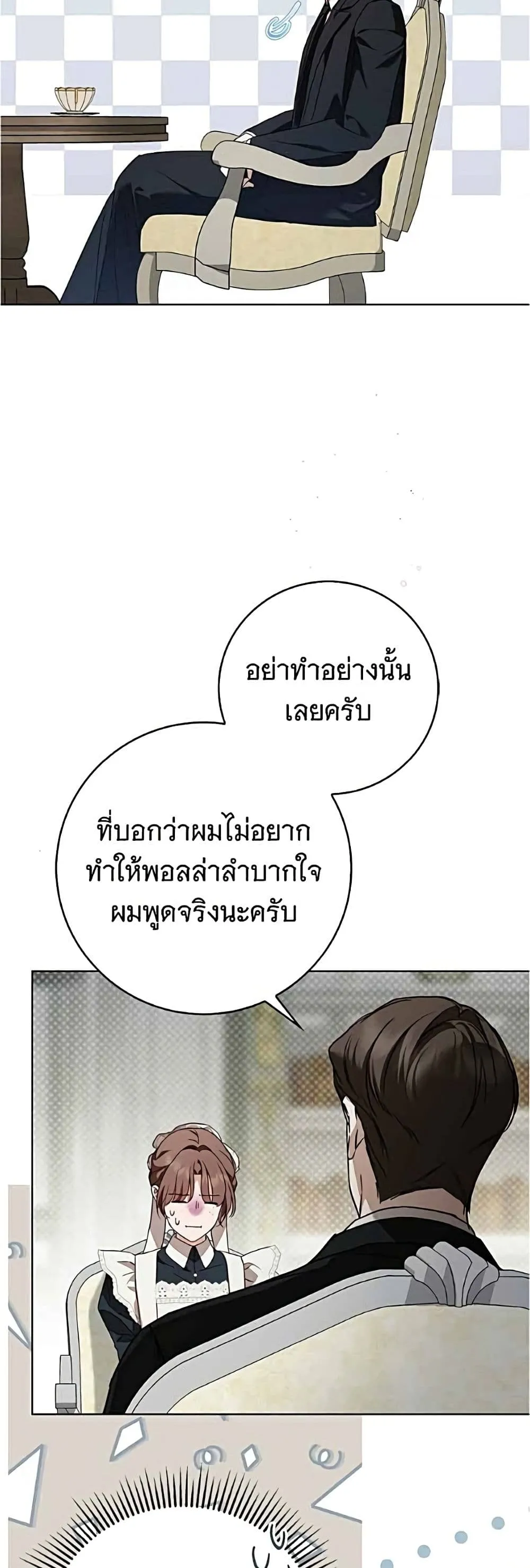 The Count’s Secret Maid สาว(ลับ)ใช้ของท่านเคานต์ตาบอด - หน้า 23