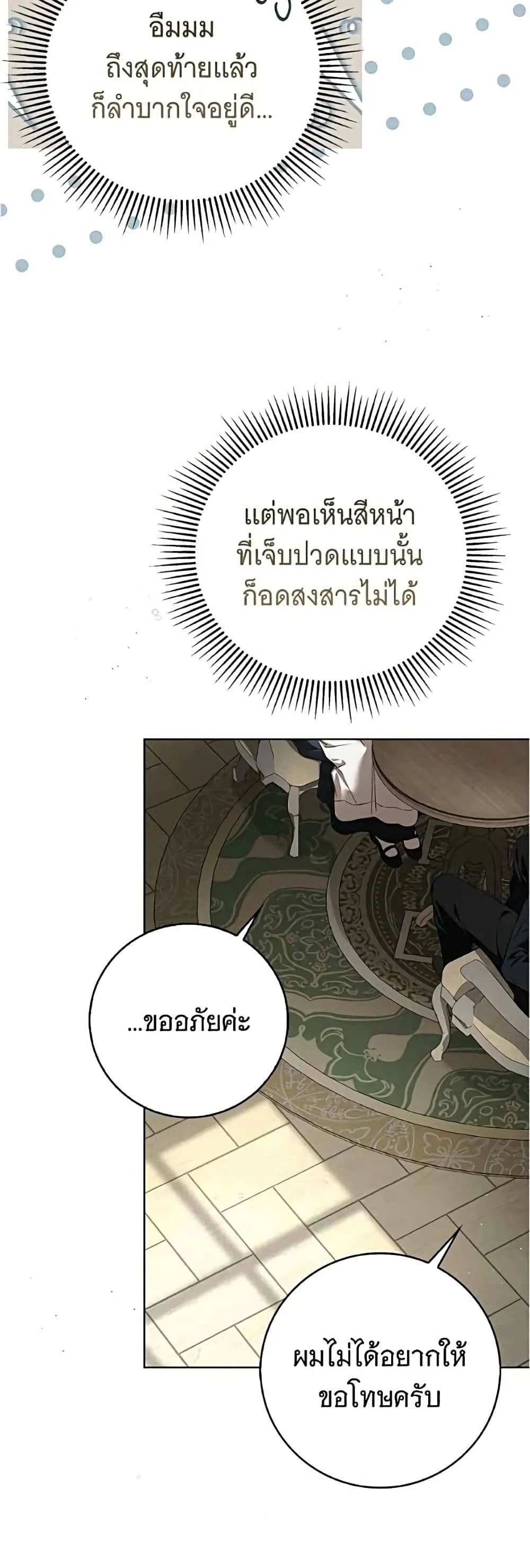 The Count’s Secret Maid สาว(ลับ)ใช้ของท่านเคานต์ตาบอด - หน้า 24