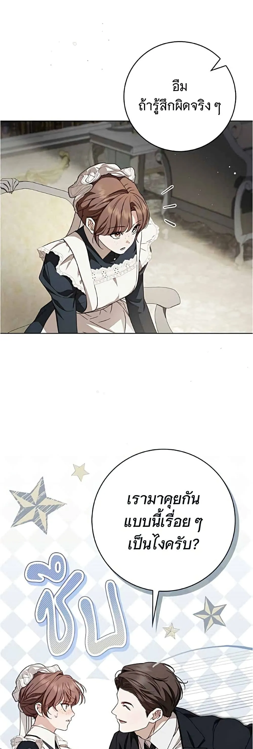 The Count’s Secret Maid สาว(ลับ)ใช้ของท่านเคานต์ตาบอด - หน้า 25