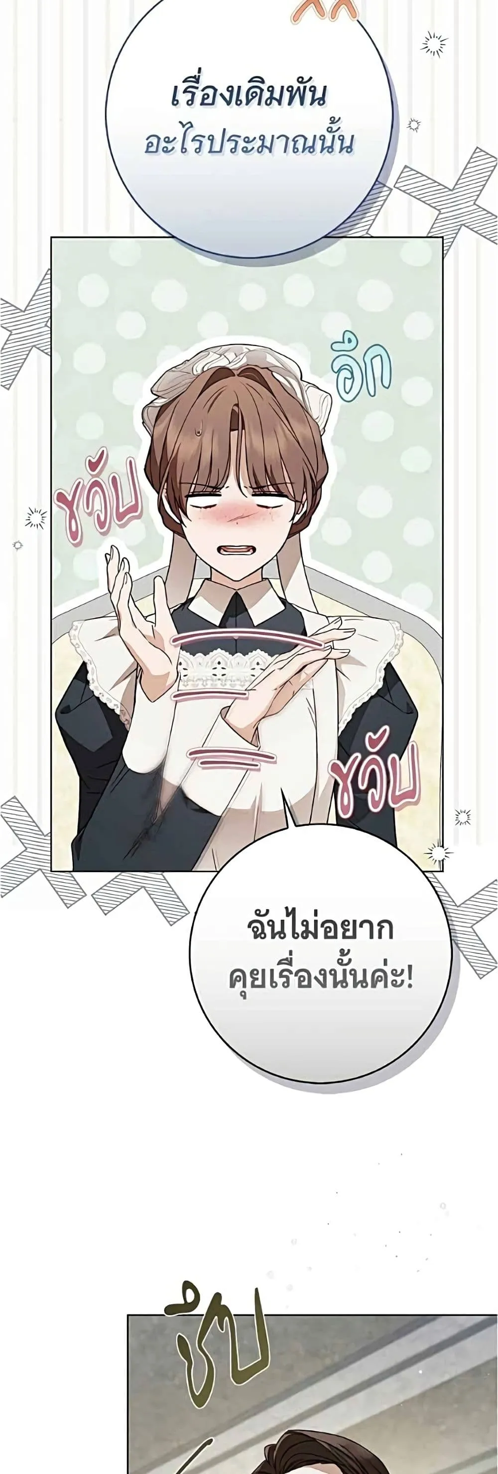 The Count’s Secret Maid สาว(ลับ)ใช้ของท่านเคานต์ตาบอด - หน้า 27