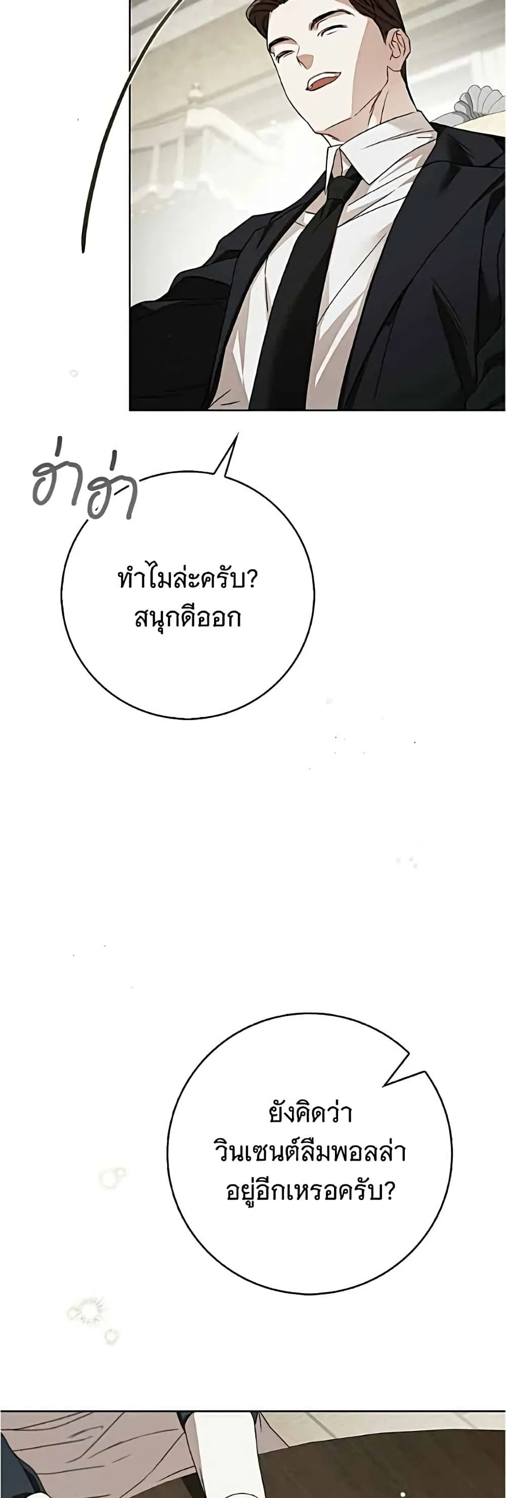 The Count’s Secret Maid สาว(ลับ)ใช้ของท่านเคานต์ตาบอด - หน้า 28