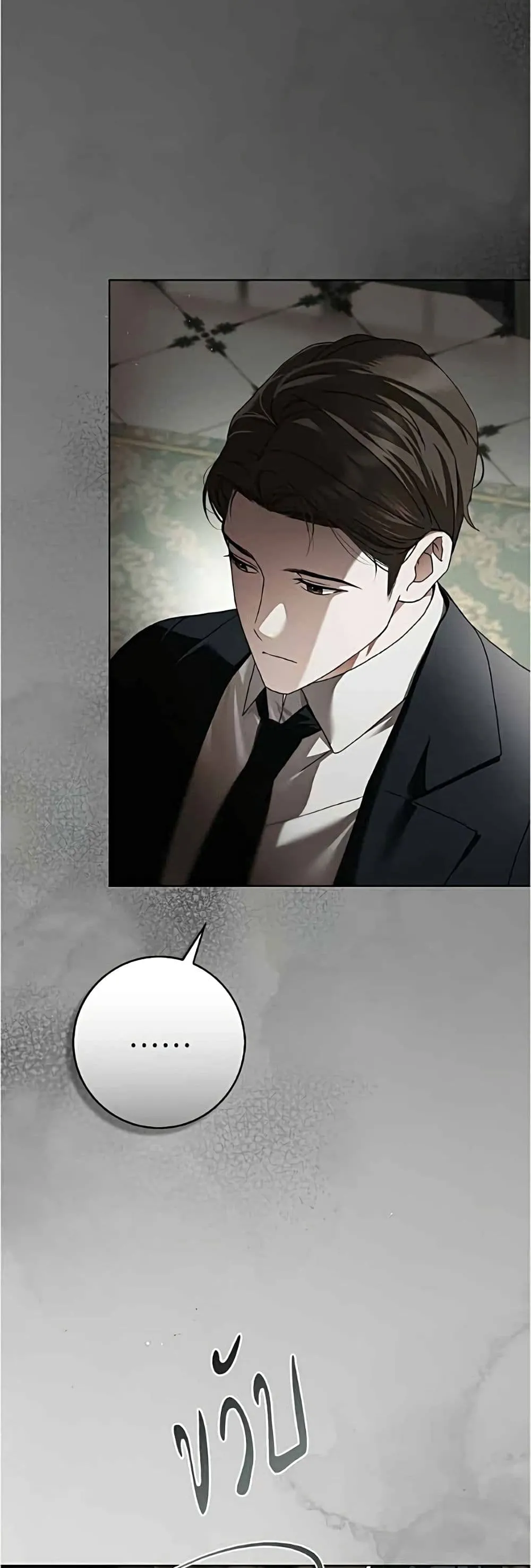 The Count’s Secret Maid สาว(ลับ)ใช้ของท่านเคานต์ตาบอด - หน้า 3