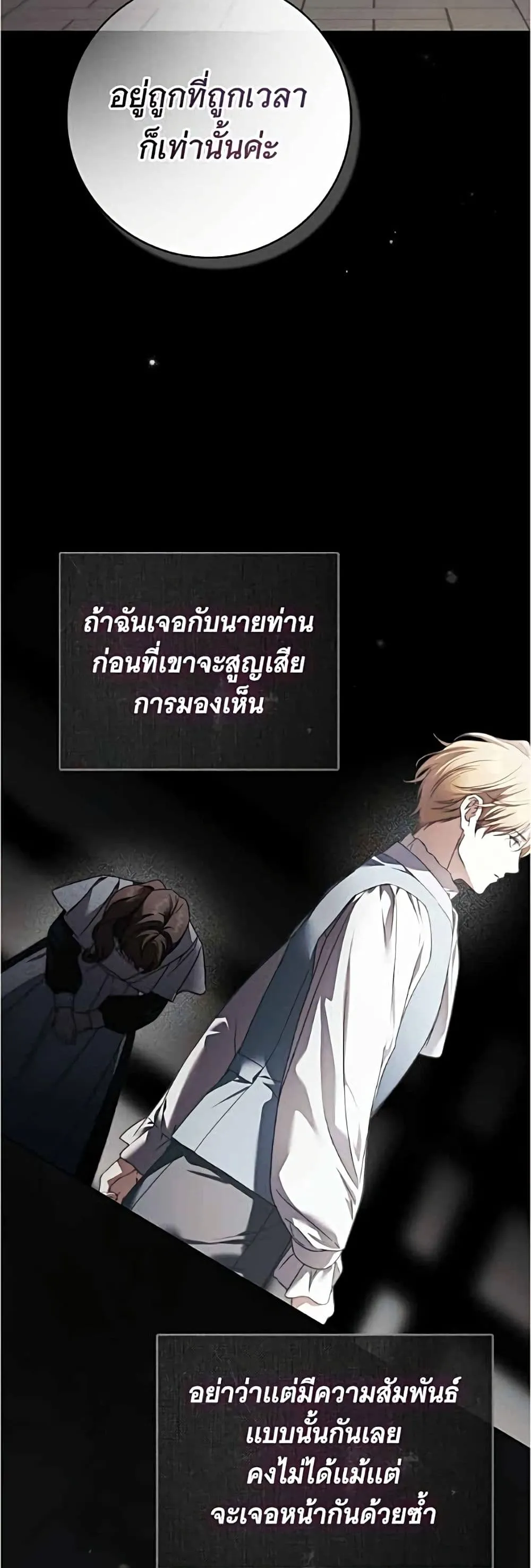 The Count’s Secret Maid สาว(ลับ)ใช้ของท่านเคานต์ตาบอด - หน้า 30