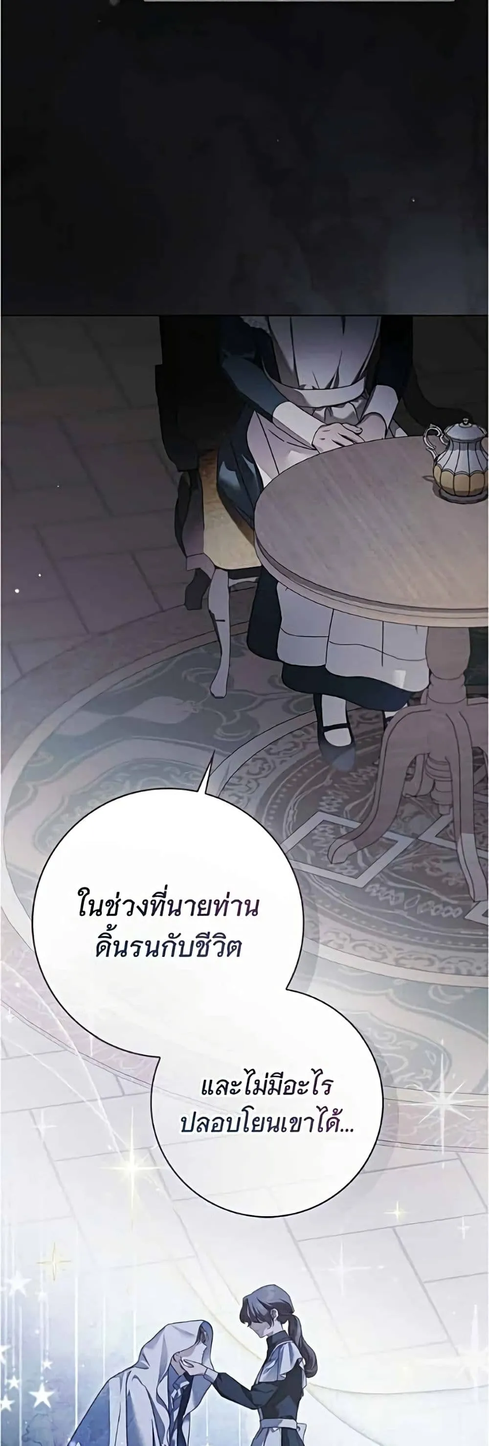 The Count’s Secret Maid สาว(ลับ)ใช้ของท่านเคานต์ตาบอด - หน้า 31