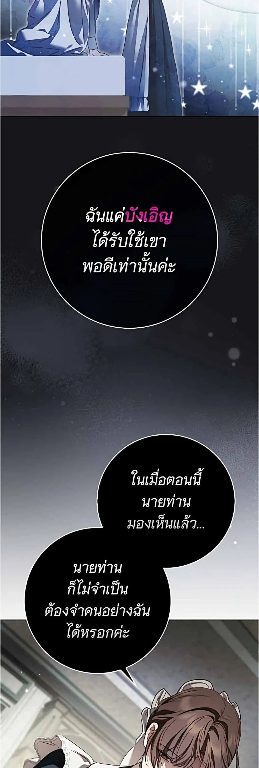 The Count’s Secret Maid สาว(ลับ)ใช้ของท่านเคานต์ตาบอด - หน้า 32