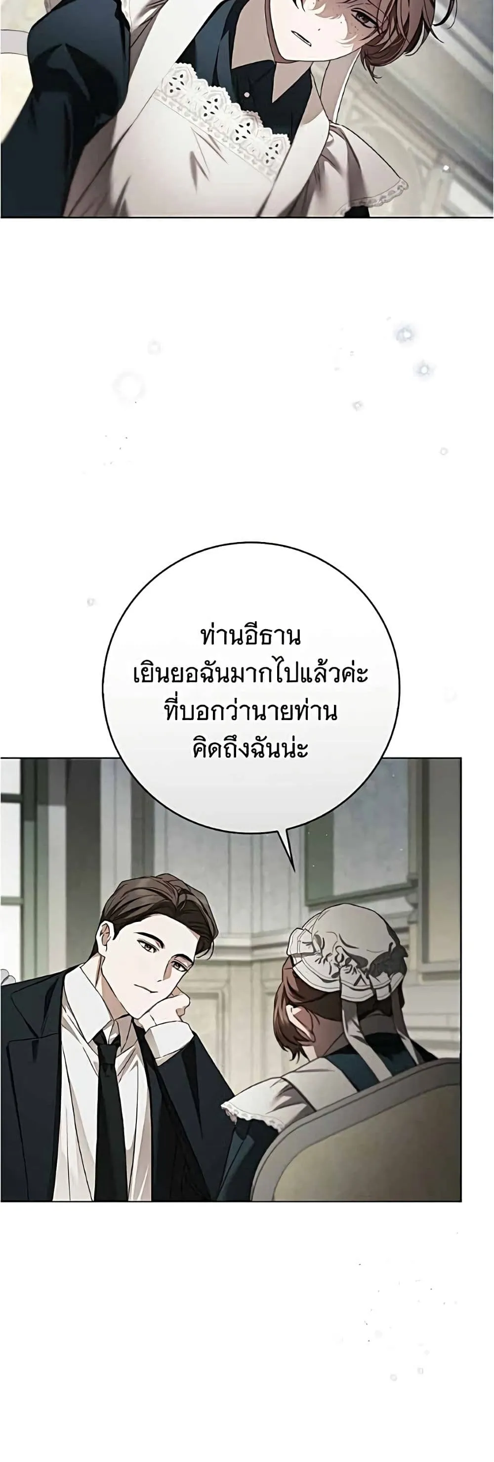 The Count’s Secret Maid สาว(ลับ)ใช้ของท่านเคานต์ตาบอด - หน้า 33