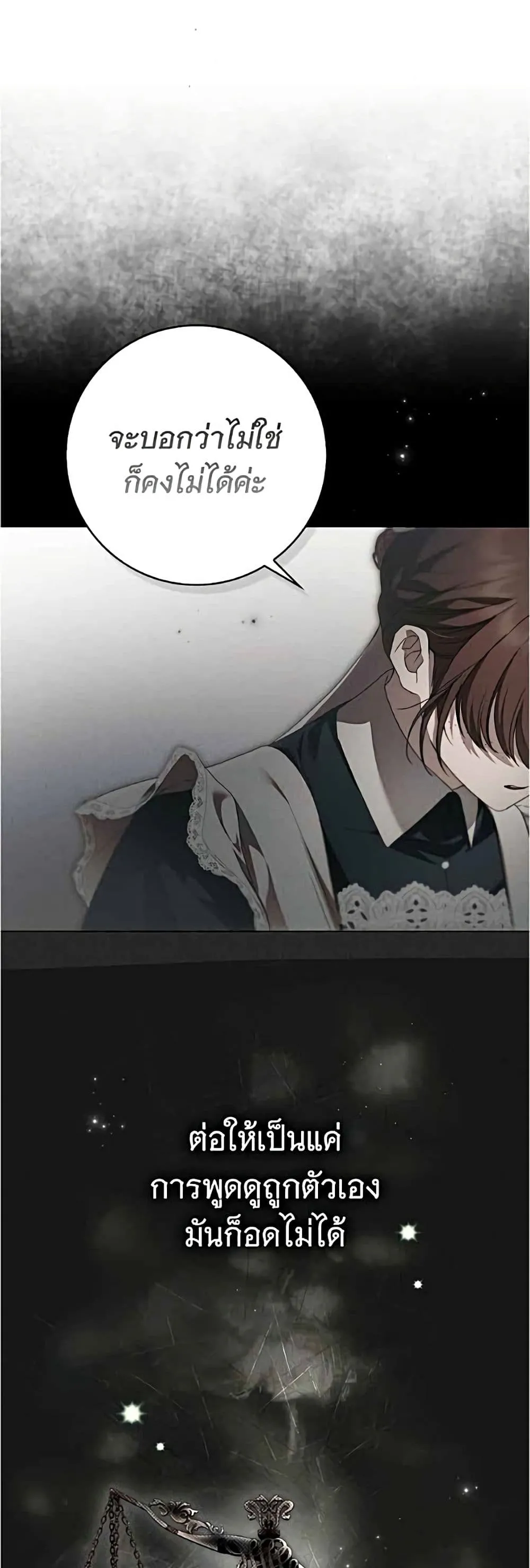 The Count’s Secret Maid สาว(ลับ)ใช้ของท่านเคานต์ตาบอด - หน้า 35
