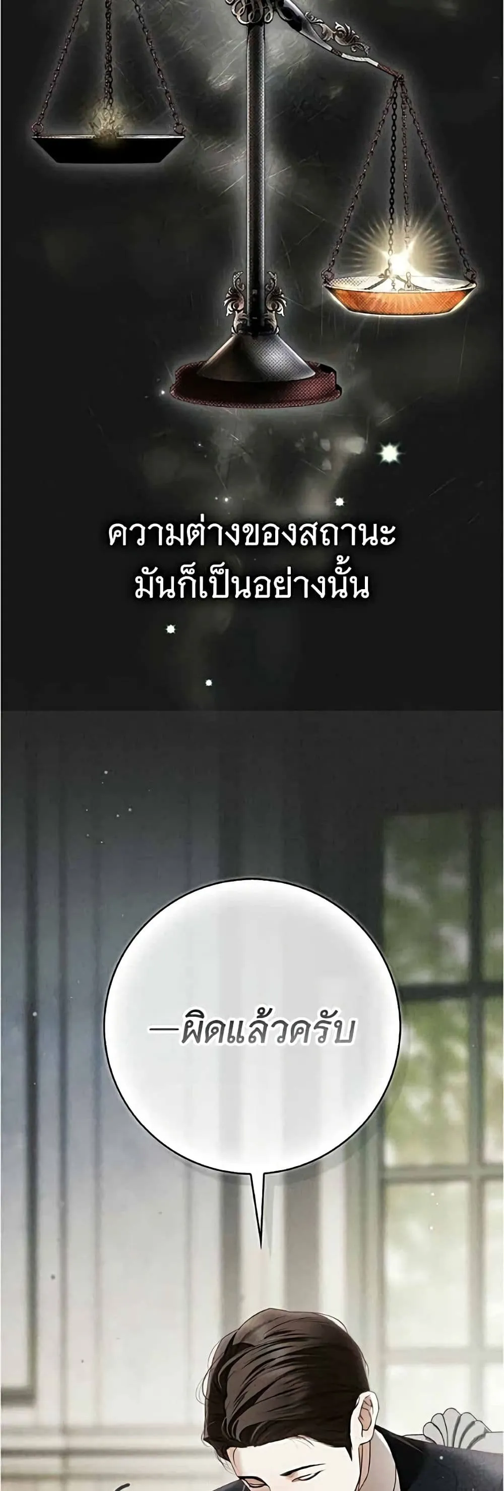 The Count’s Secret Maid สาว(ลับ)ใช้ของท่านเคานต์ตาบอด - หน้า 36