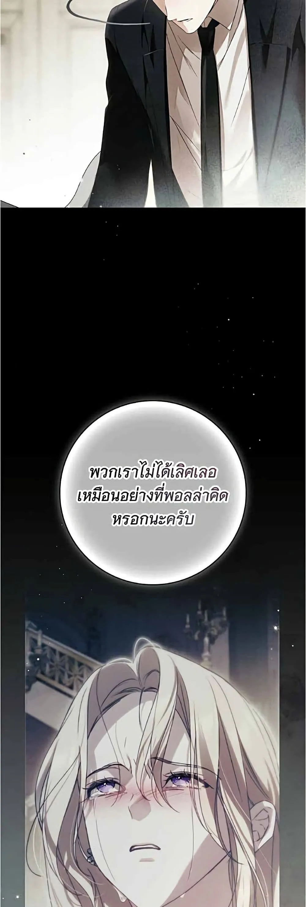 The Count’s Secret Maid สาว(ลับ)ใช้ของท่านเคานต์ตาบอด - หน้า 37