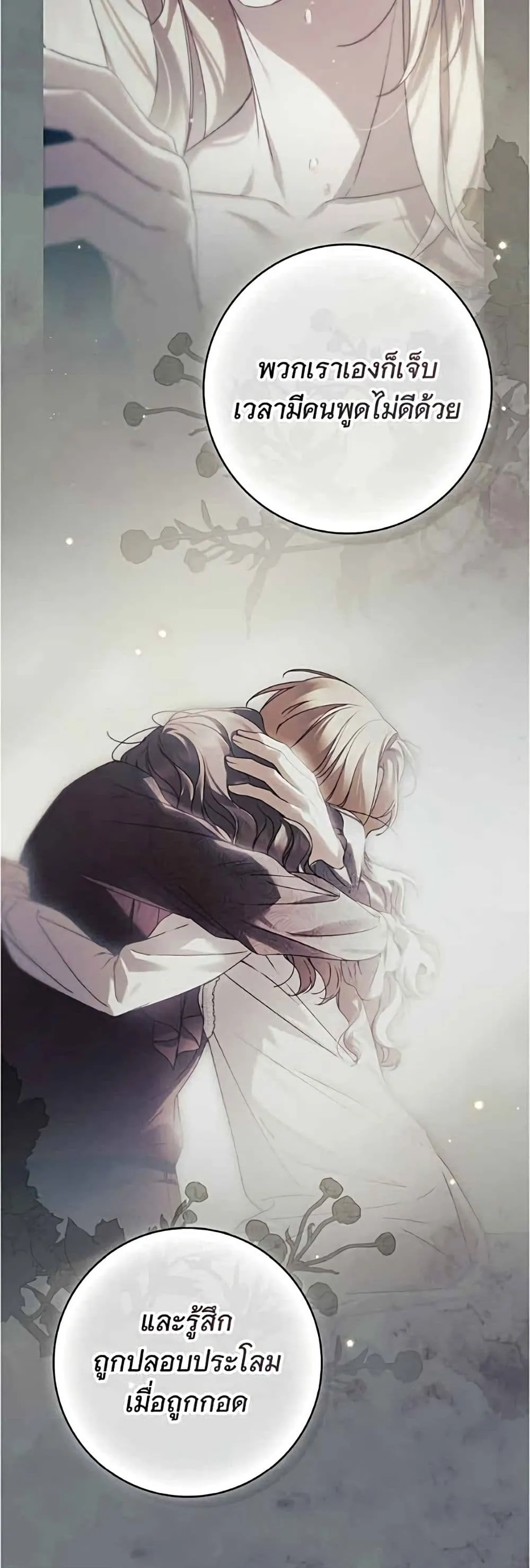 The Count’s Secret Maid สาว(ลับ)ใช้ของท่านเคานต์ตาบอด - หน้า 38