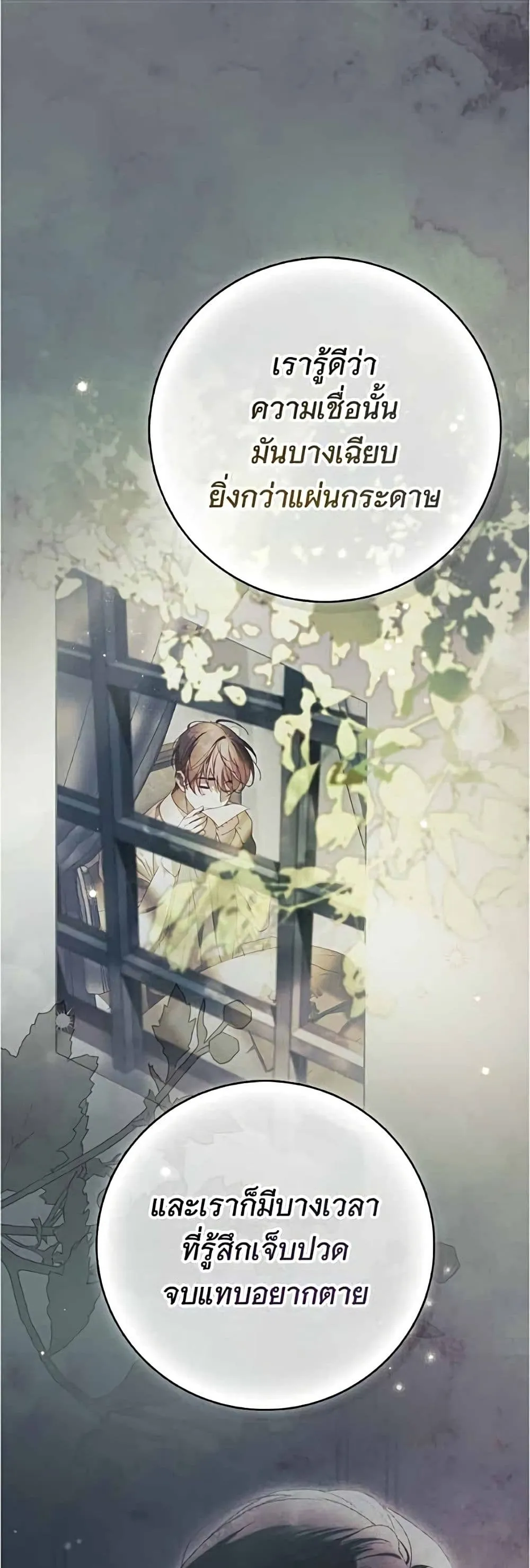 The Count’s Secret Maid สาว(ลับ)ใช้ของท่านเคานต์ตาบอด - หน้า 39