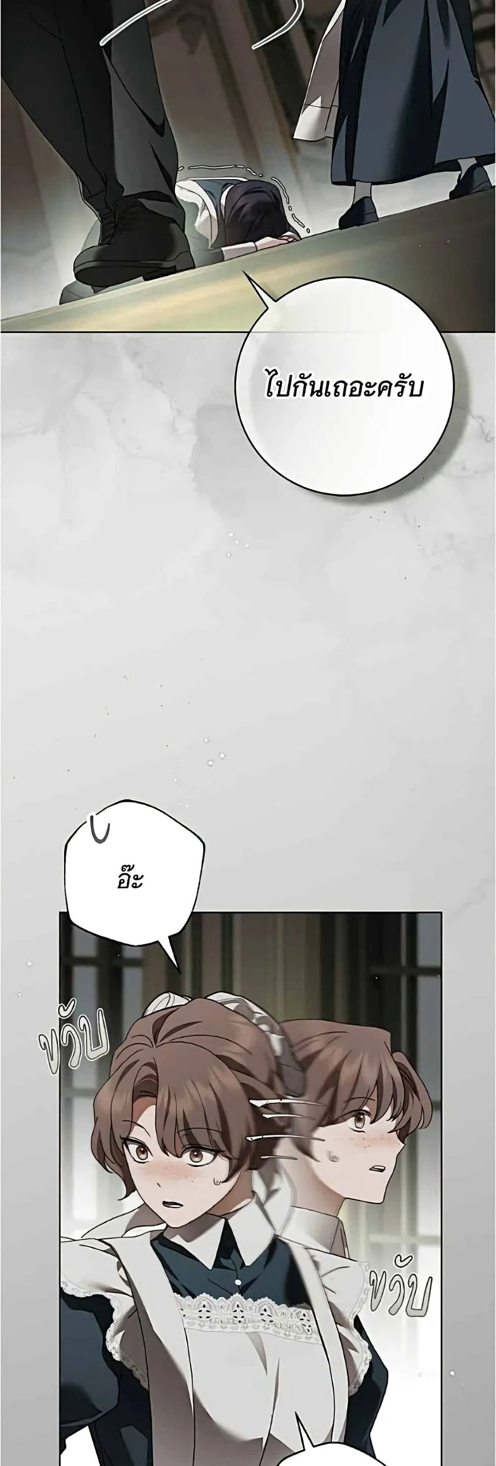The Count’s Secret Maid สาว(ลับ)ใช้ของท่านเคานต์ตาบอด - หน้า 4