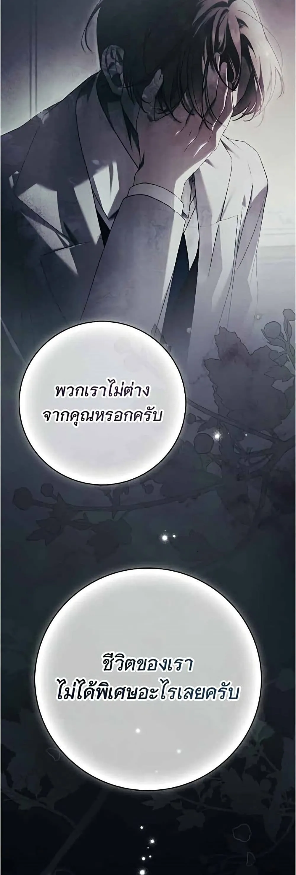 The Count’s Secret Maid สาว(ลับ)ใช้ของท่านเคานต์ตาบอด - หน้า 40