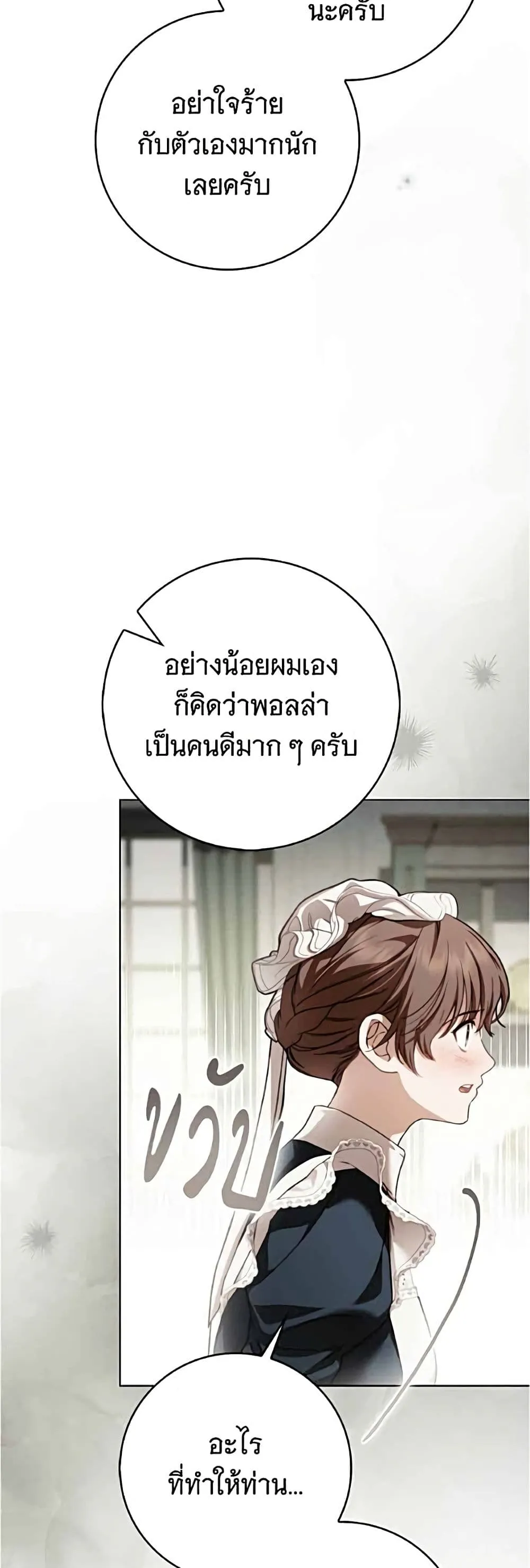 The Count’s Secret Maid สาว(ลับ)ใช้ของท่านเคานต์ตาบอด - หน้า 42