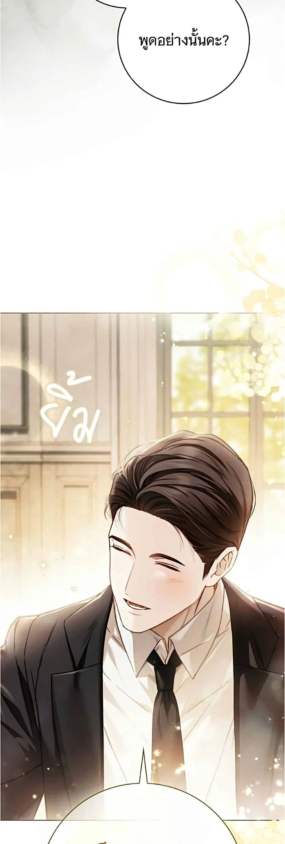 The Count’s Secret Maid สาว(ลับ)ใช้ของท่านเคานต์ตาบอด - หน้า 43