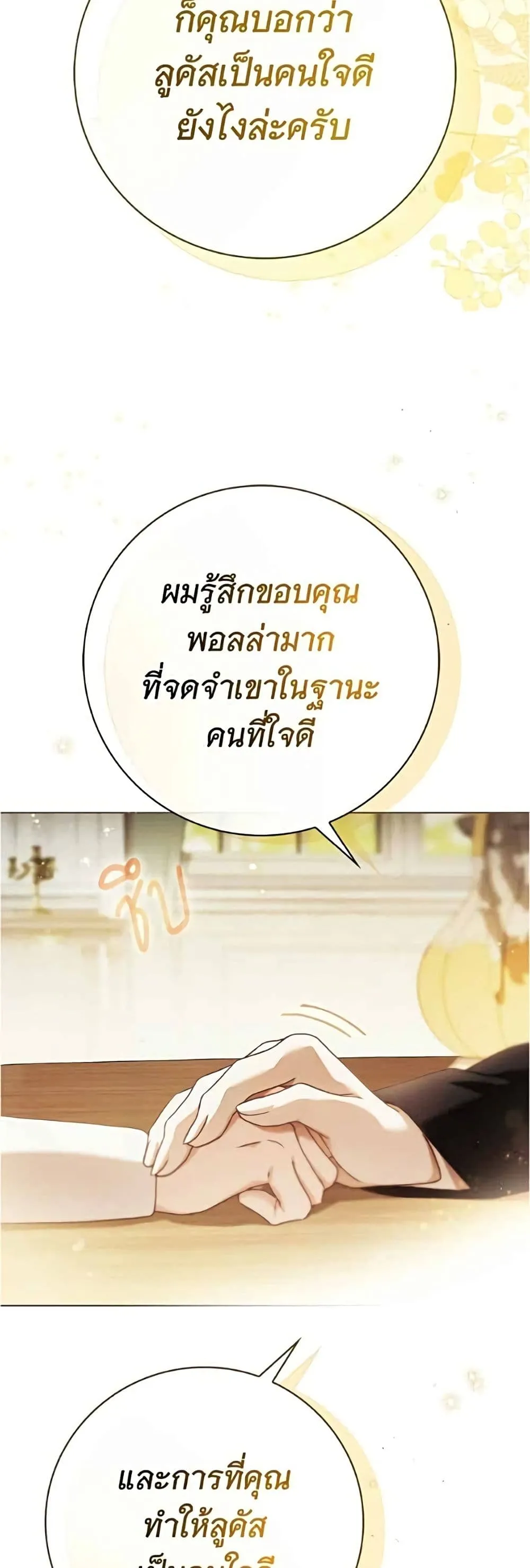 The Count’s Secret Maid สาว(ลับ)ใช้ของท่านเคานต์ตาบอด - หน้า 44