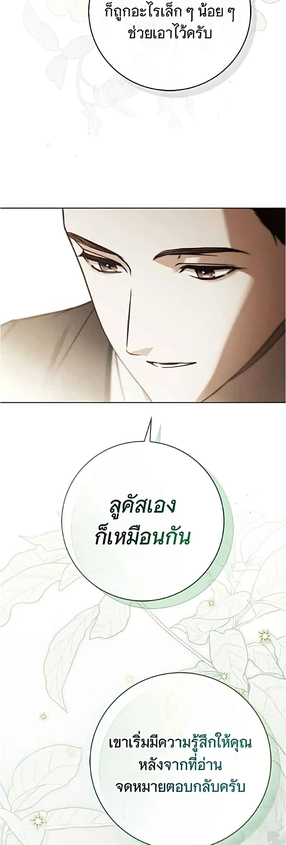 The Count’s Secret Maid สาว(ลับ)ใช้ของท่านเคานต์ตาบอด - หน้า 46