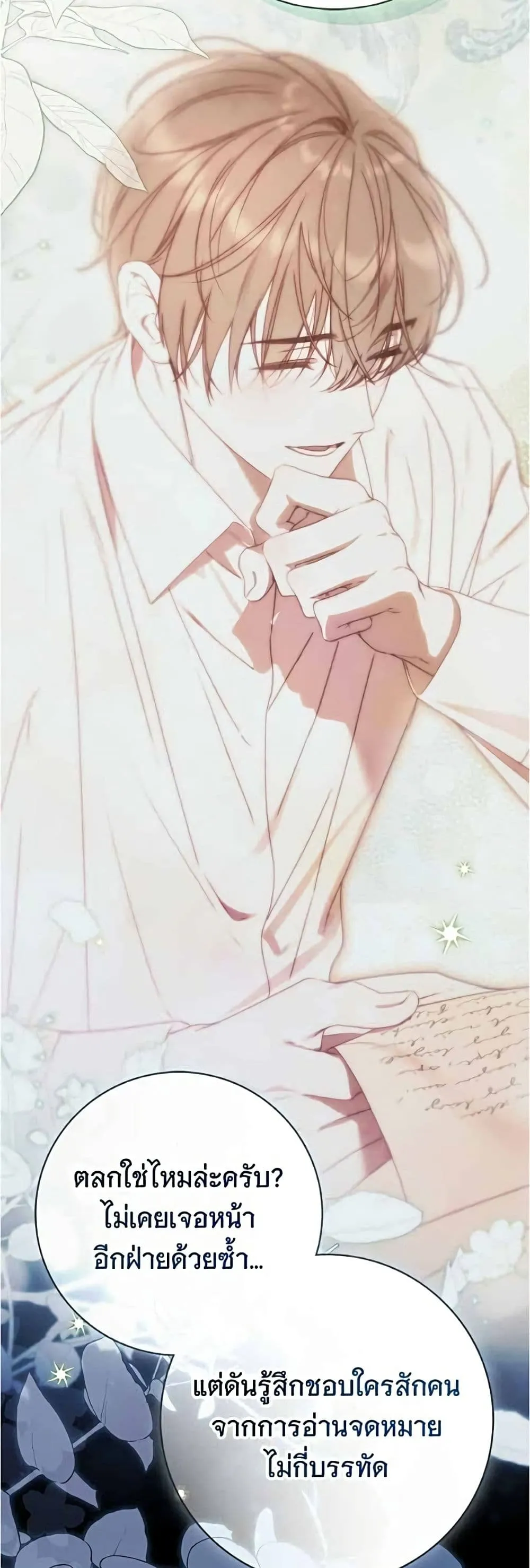The Count’s Secret Maid สาว(ลับ)ใช้ของท่านเคานต์ตาบอด - หน้า 47