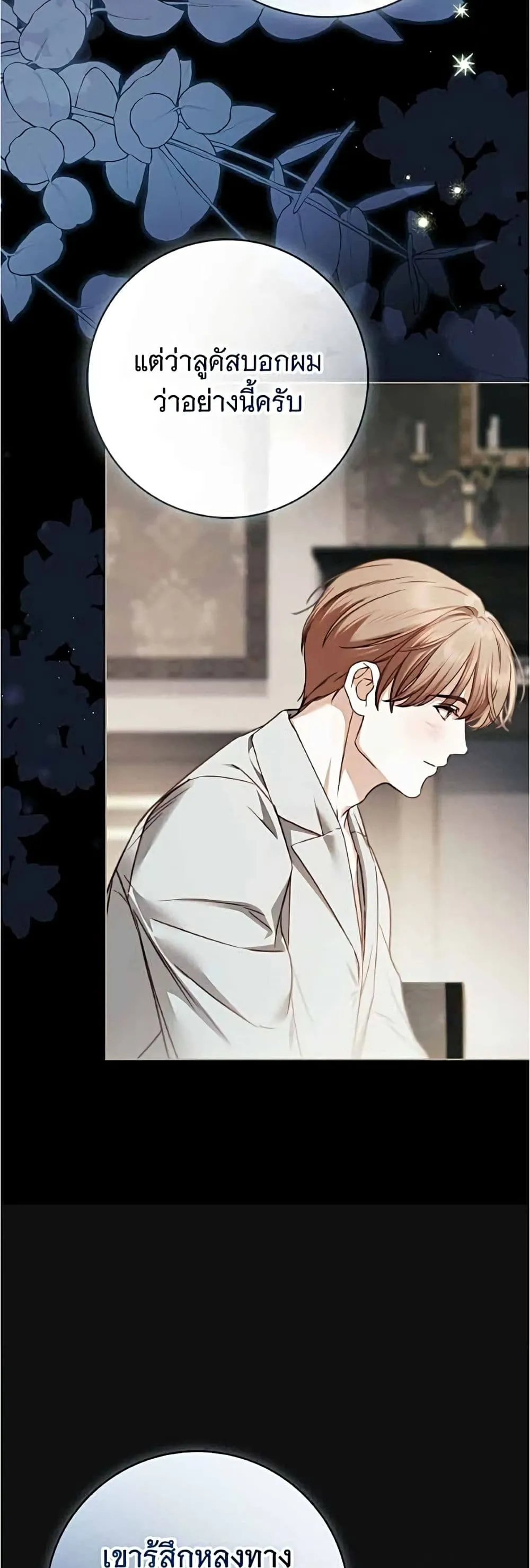 The Count’s Secret Maid สาว(ลับ)ใช้ของท่านเคานต์ตาบอด - หน้า 48