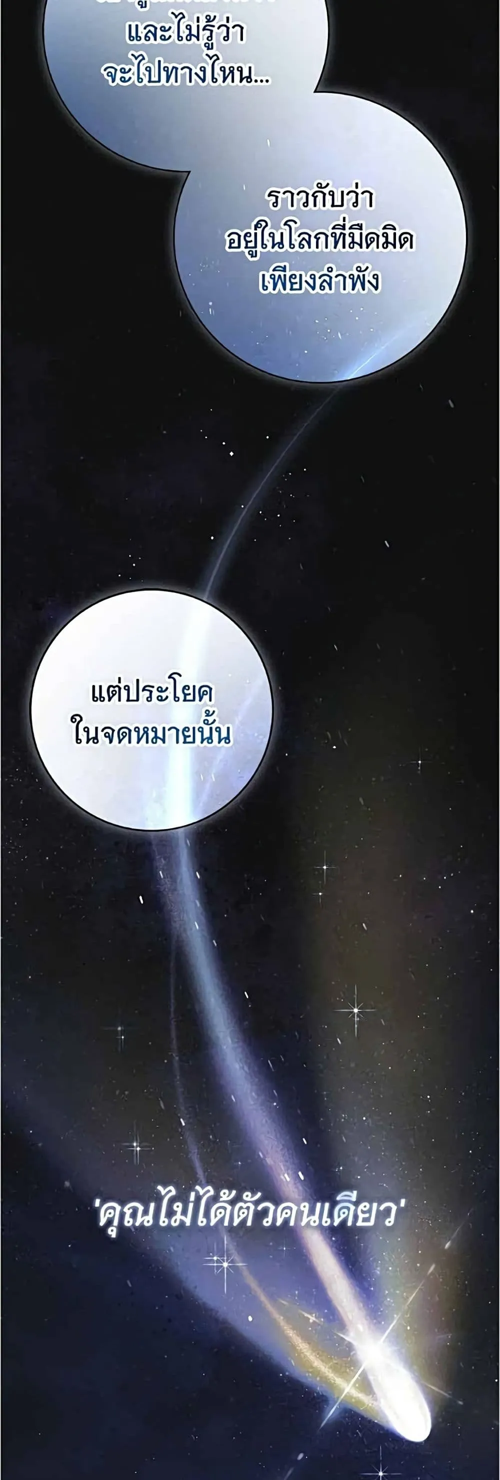 The Count’s Secret Maid สาว(ลับ)ใช้ของท่านเคานต์ตาบอด - หน้า 49