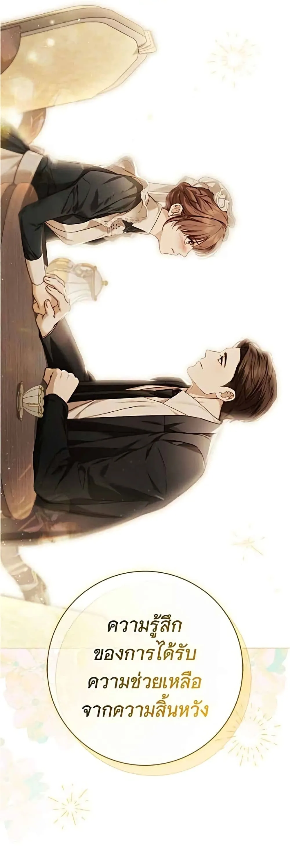 The Count’s Secret Maid สาว(ลับ)ใช้ของท่านเคานต์ตาบอด - หน้า 51