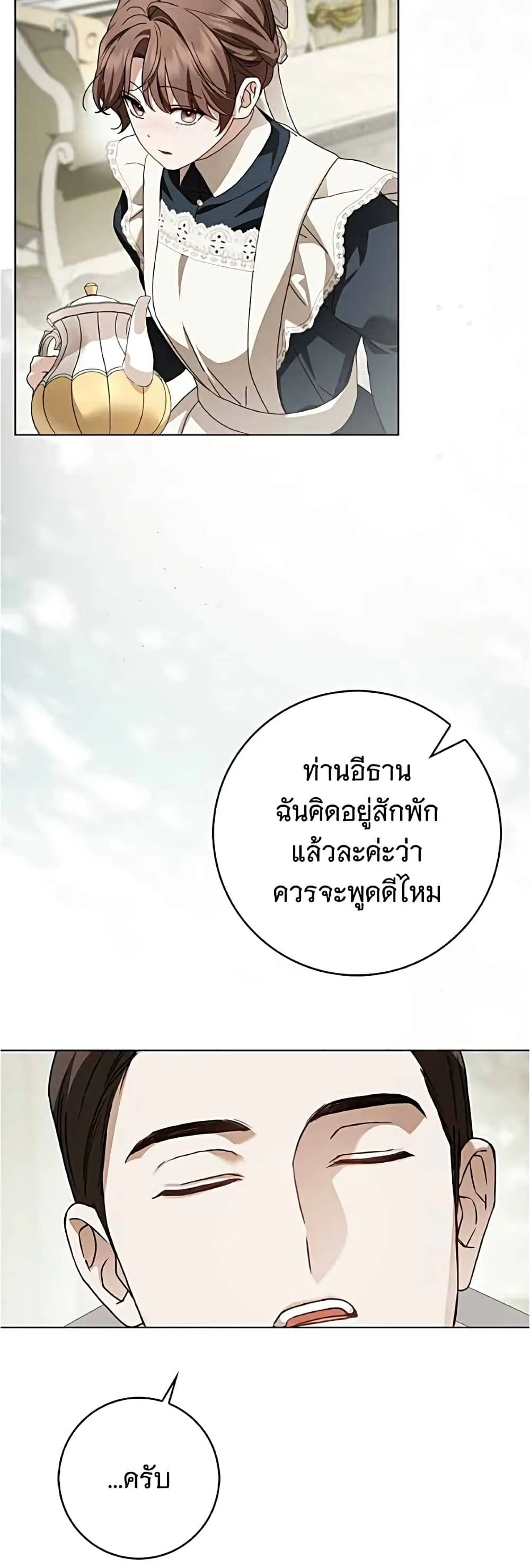 The Count’s Secret Maid สาว(ลับ)ใช้ของท่านเคานต์ตาบอด - หน้า 8