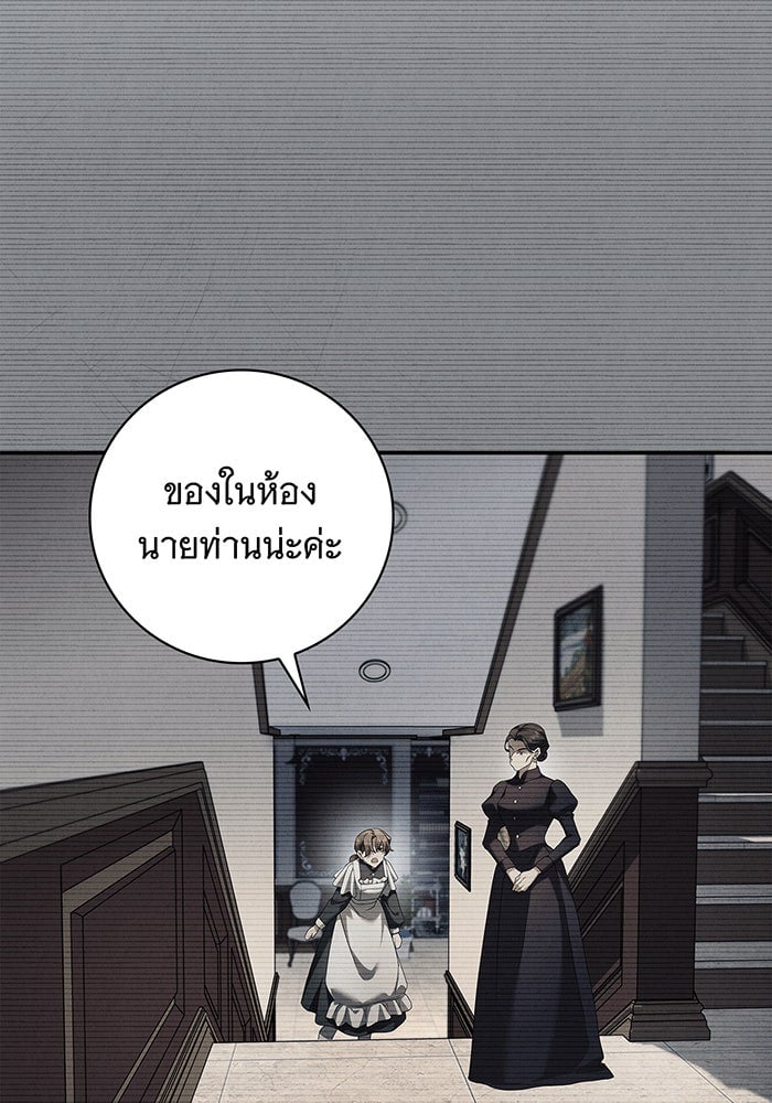 The Count’s Secret Maid สาว(ลับ)ใช้ของท่านเคานต์ตาบอด - หน้า 63