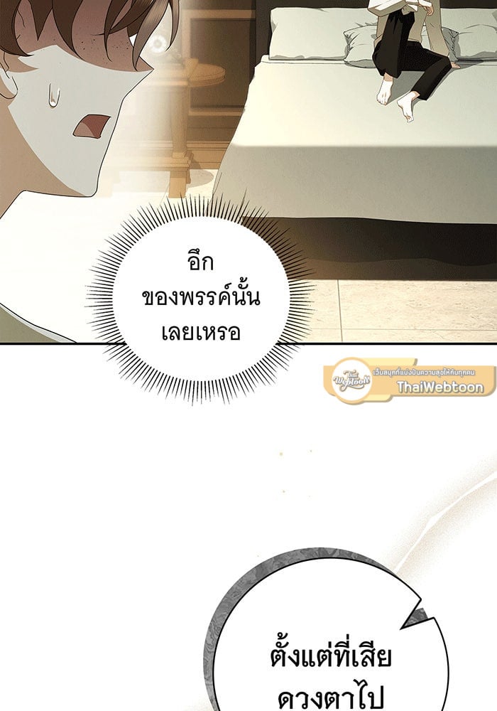 The Count’s Secret Maid สาว(ลับ)ใช้ของท่านเคานต์ตาบอด - หน้า 57