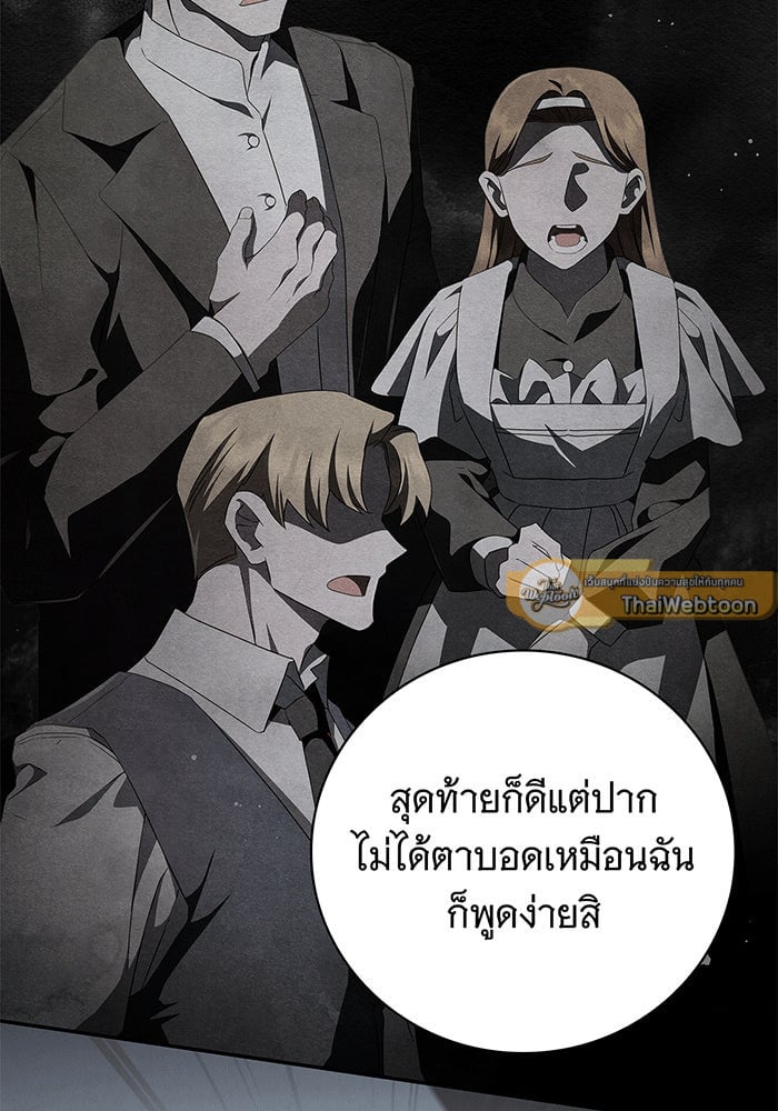 The Count’s Secret Maid สาว(ลับ)ใช้ของท่านเคานต์ตาบอด - หน้า 64