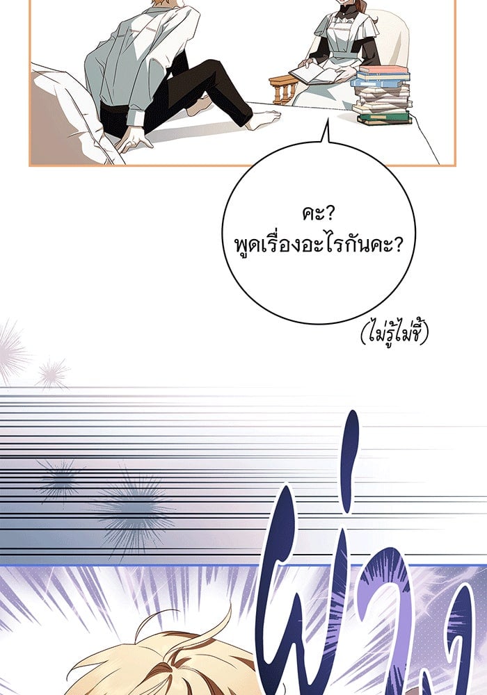 The Count’s Secret Maid สาว(ลับ)ใช้ของท่านเคานต์ตาบอด - หน้า 34