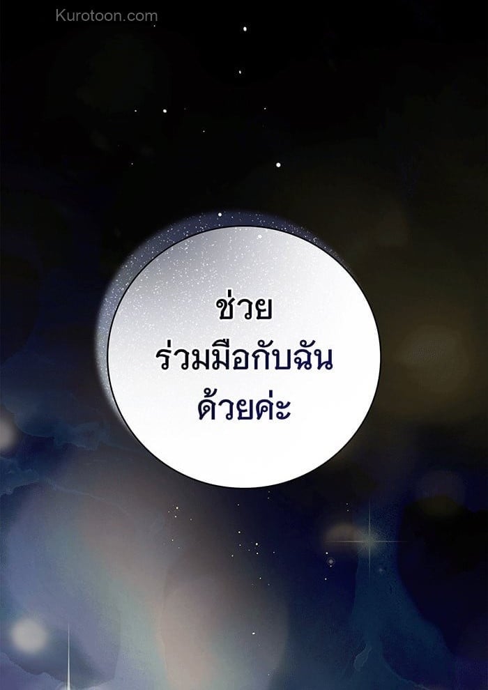 The Count’s Secret Maid สาว(ลับ)ใช้ของท่านเคานต์ตาบอด - หน้า 1