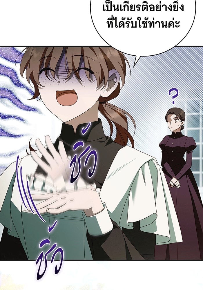 The Count’s Secret Maid สาว(ลับ)ใช้ของท่านเคานต์ตาบอด - หน้า 27