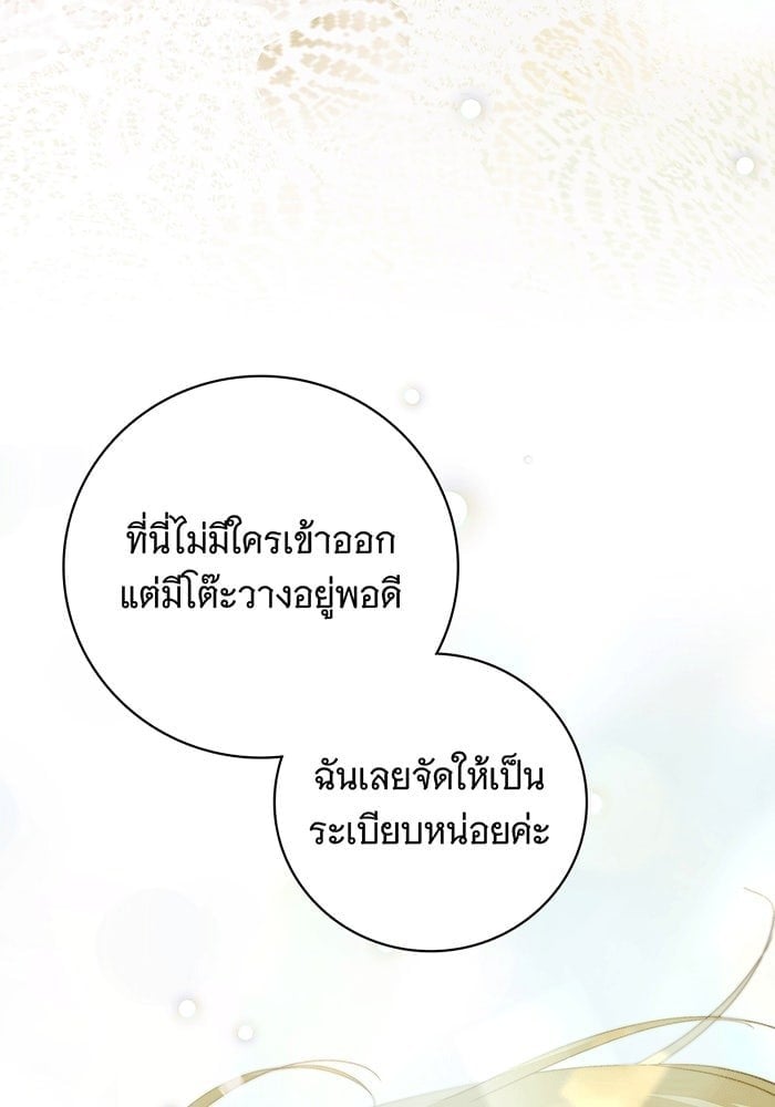 The Count’s Secret Maid สาว(ลับ)ใช้ของท่านเคานต์ตาบอด - หน้า 83