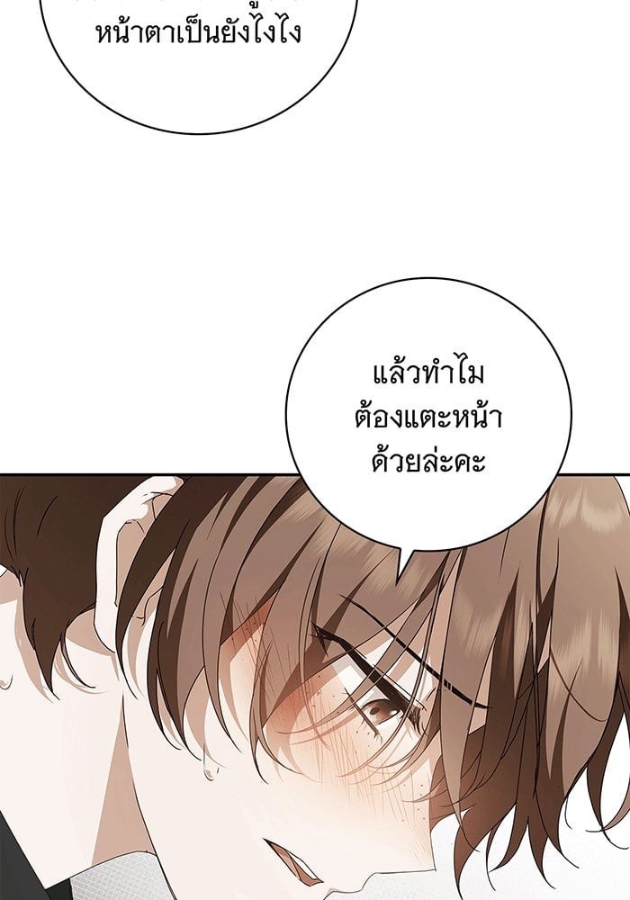 The Count’s Secret Maid สาว(ลับ)ใช้ของท่านเคานต์ตาบอด - หน้า 7