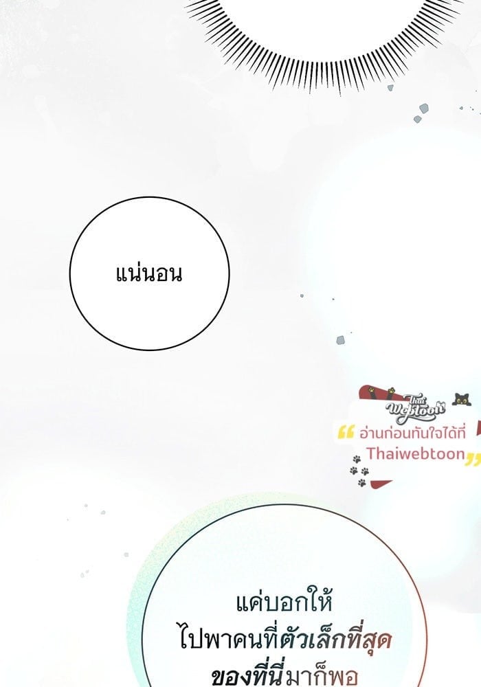 The Count’s Secret Maid สาว(ลับ)ใช้ของท่านเคานต์ตาบอด - หน้า 99