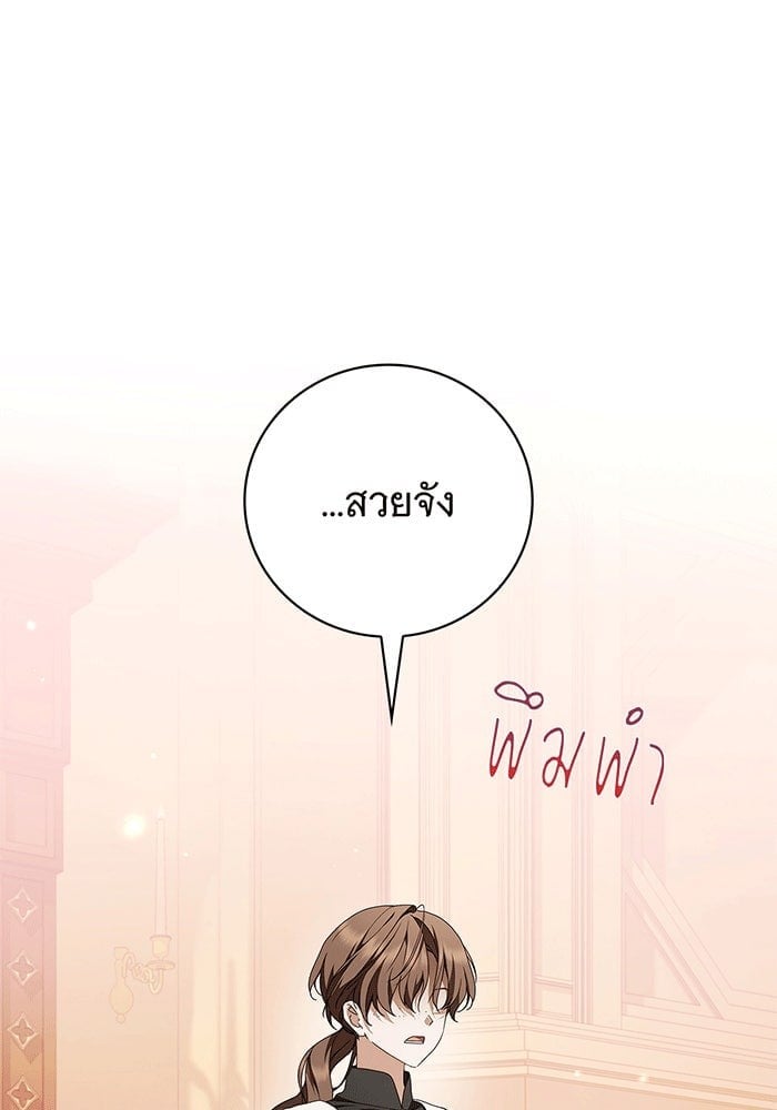 The Count’s Secret Maid สาว(ลับ)ใช้ของท่านเคานต์ตาบอด - หน้า 40
