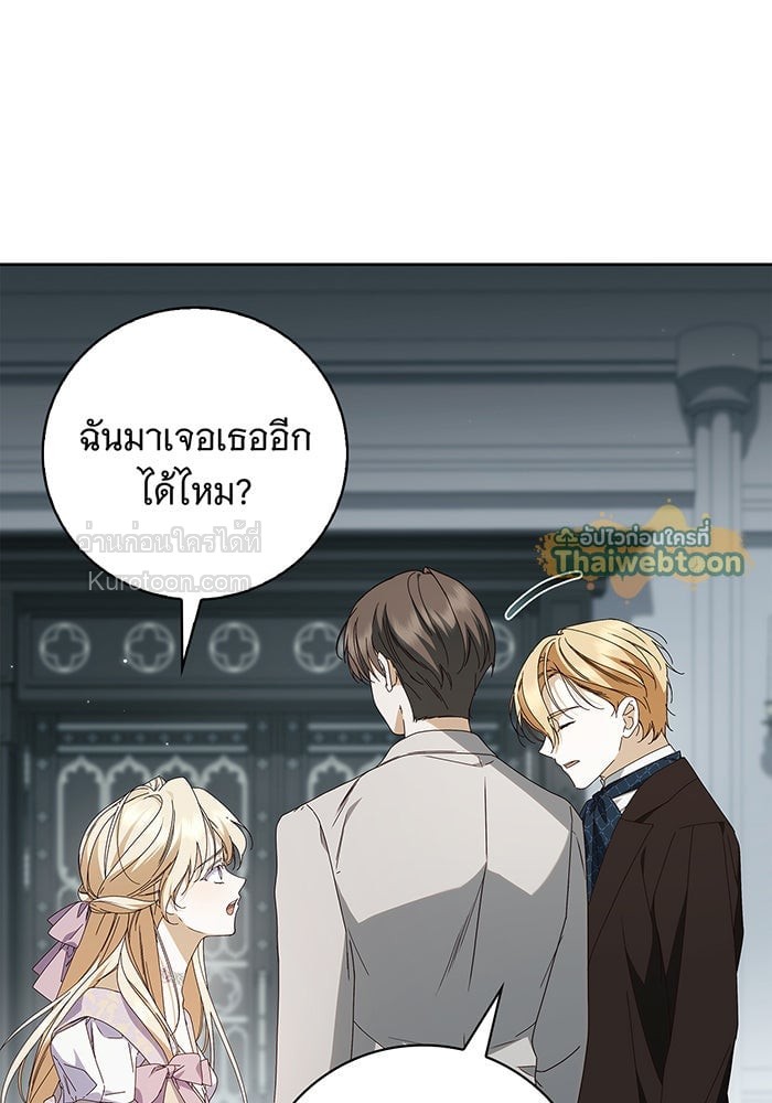The Count’s Secret Maid สาว(ลับ)ใช้ของท่านเคานต์ตาบอด - หน้า 97