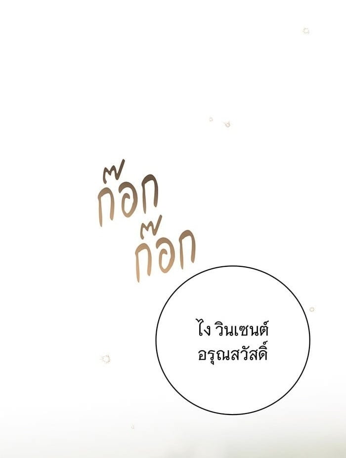 The Count’s Secret Maid สาว(ลับ)ใช้ของท่านเคานต์ตาบอด - หน้า 1