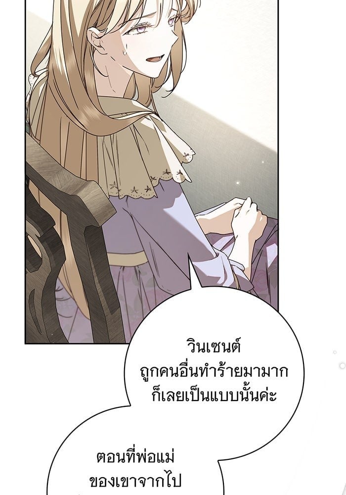 The Count’s Secret Maid สาว(ลับ)ใช้ของท่านเคานต์ตาบอด - หน้า 16