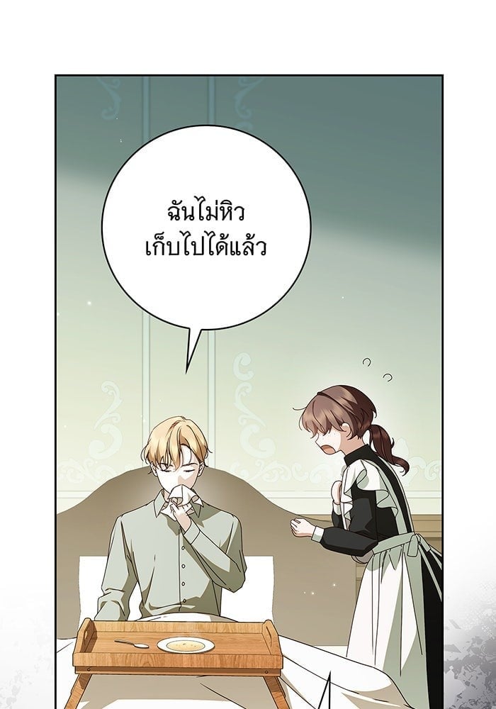 The Count’s Secret Maid สาว(ลับ)ใช้ของท่านเคานต์ตาบอด - หน้า 22